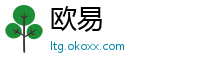 欧易